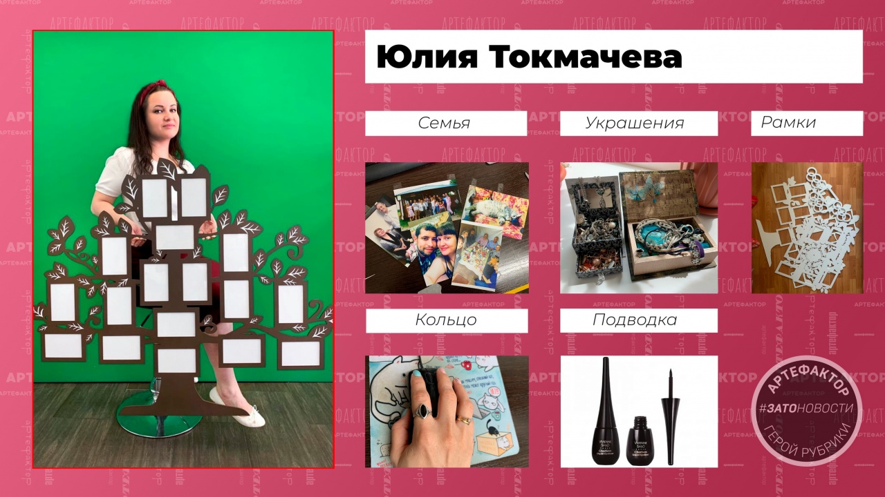 Артефактор - Юлия Токмачева.jpg Артефактор - Юлия Токмачева.jpg